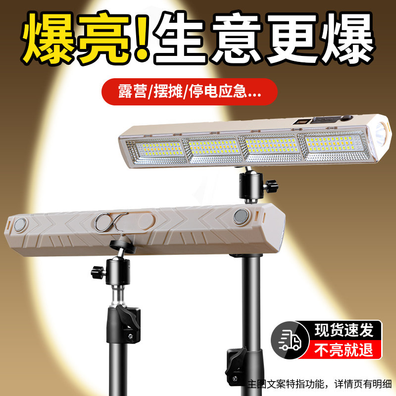 摆摊夜市灯户外充电式照明专用LED灯停电家用应急磁吸专用露营灯