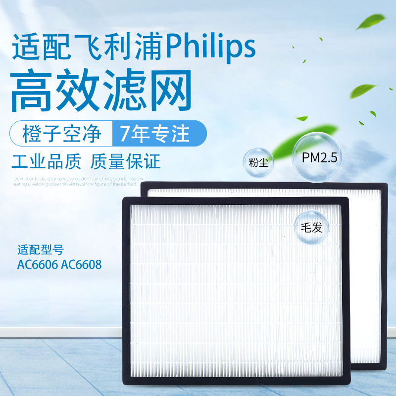 适配飞利浦空气净化器高效滤网FY6177 AC6606 AC6608  单个装