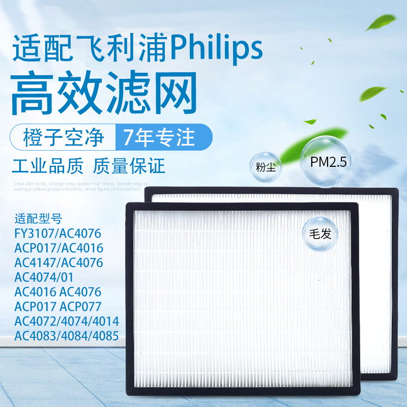 适配飞利浦Philips空气净化器滤网滤芯FY3107/AC4076ACP017AC4016