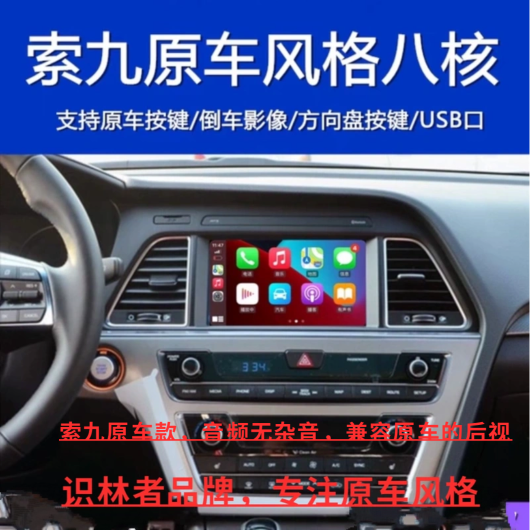 适用现代15/16/17款索纳塔九中控屏索9原车导航一体机CARPLAY