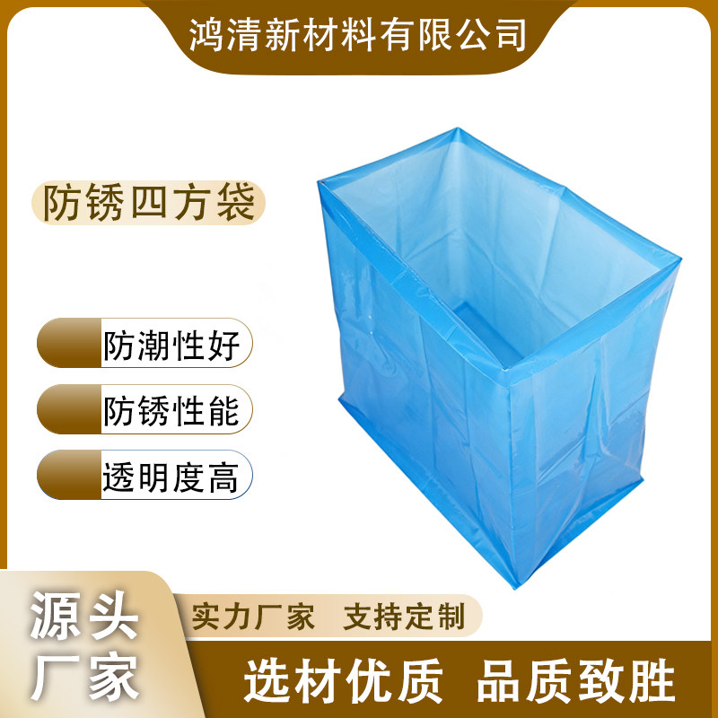 蓝色防锈袋四方底袋大型设备真空袋多规格收缩膜防潮保护包装膜