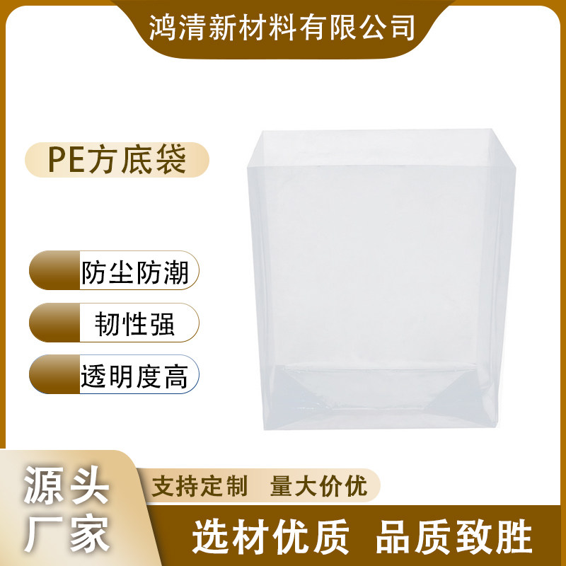 方底塑料袋四方袋底袋立体袋折边袋大型机器防尘袋塑料袋PE保护膜