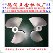 车模喷泵金属螺旋桨叶 船模 CNC加工定做仿真二叶旋桨 玩具航模