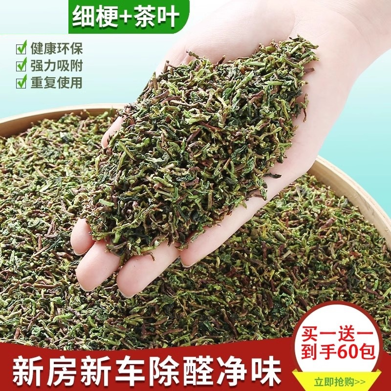 除味茶叶梗甲醛家用新房新车吸甲醛茶叶包白毫茶骨吸味竹炭净化包