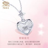 中国珠宝LOVE STAR系列爱耀星河限量款18K金钻石项链套链女友礼物