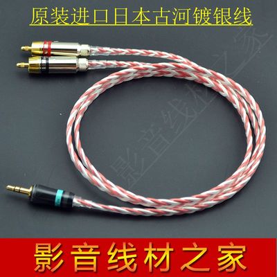 古河镀纯银35mmrca2RCA莲花头