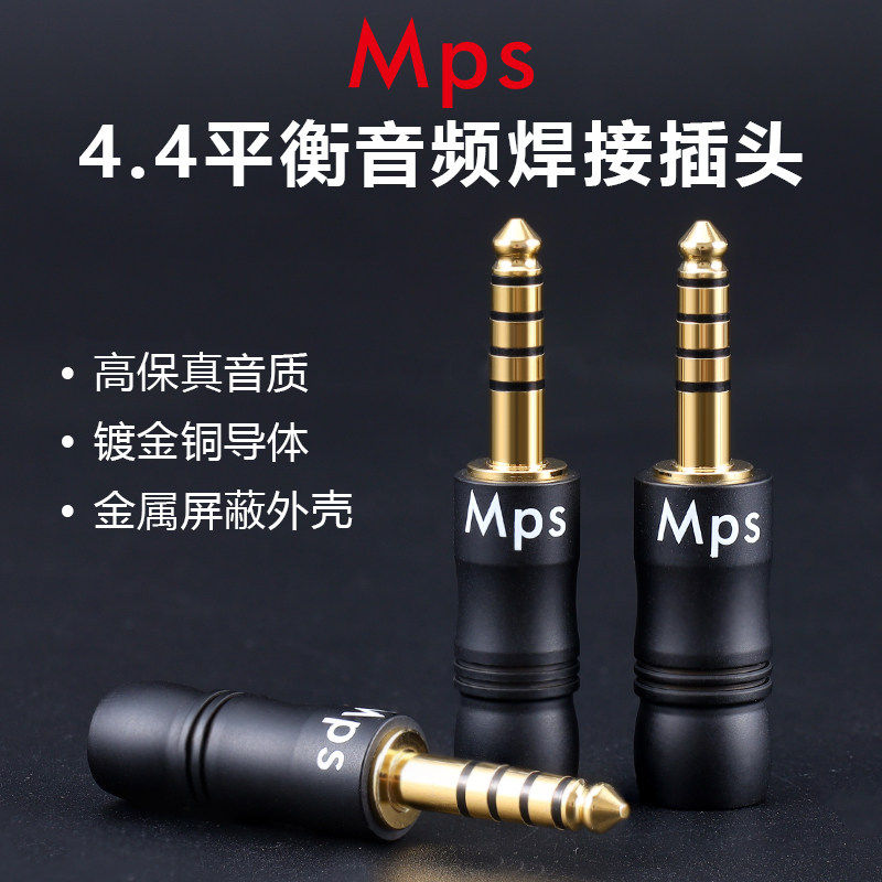 Mps发烧镀金4.4插头4.4mm平衡插头耳机立体声Diy焊接公头端子