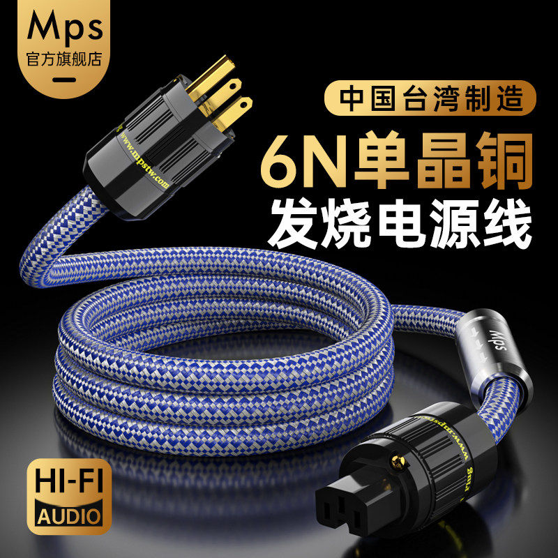 Mps发烧级6N单晶铜HiFi音响音箱功放胆机国美英标8品字尾插电源线,影音电器,线材,淘宝优惠券,粉丝福利购,淘宝优惠卷