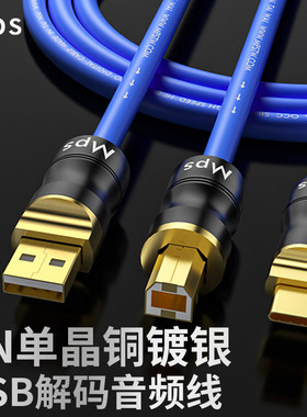 Mps线材HD-400单晶铜镀银6N数播CD解码DAC数字AB头信号USB音频线