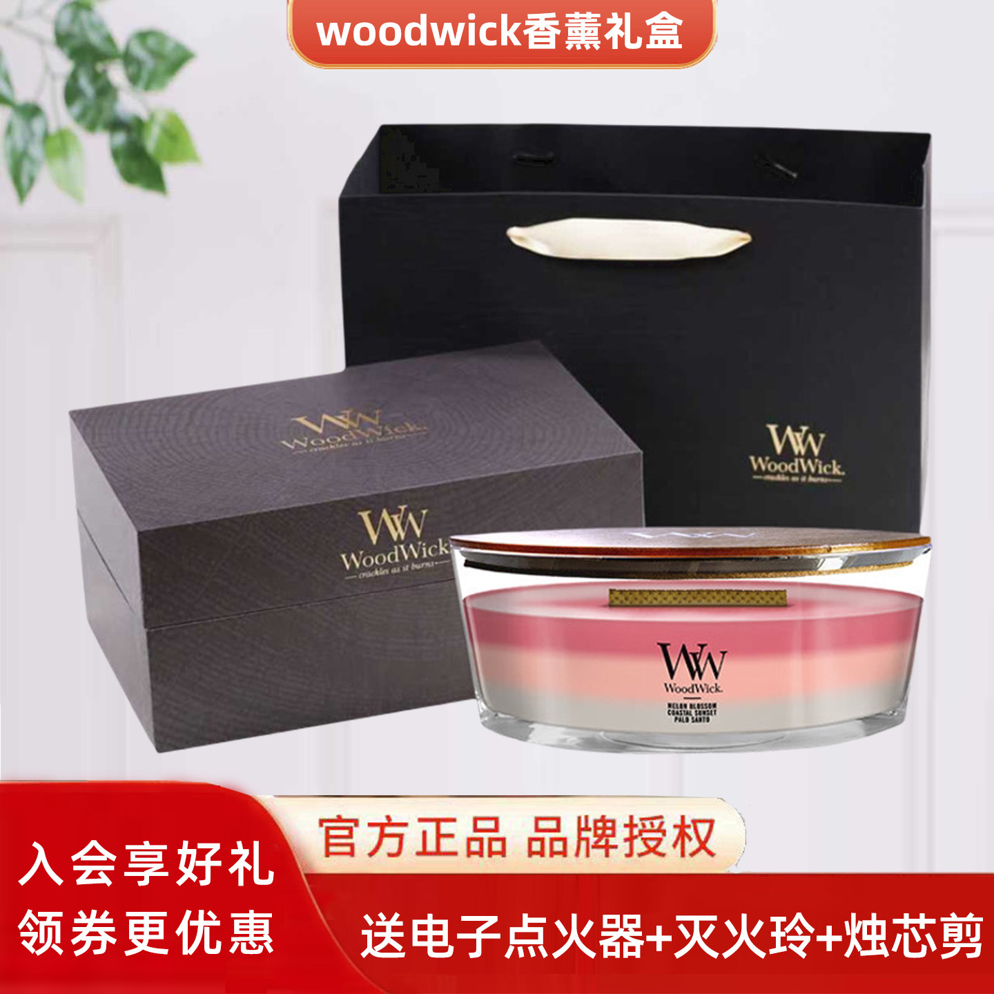 woodwick香薰蜡烛礼盒助眠香氛
