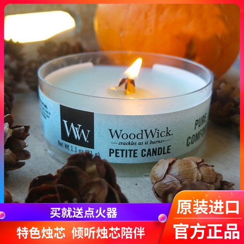 Woodwick娇小杯进口香薰蜡烛家用室内无烟大豆蜡烛香氛浪漫礼物