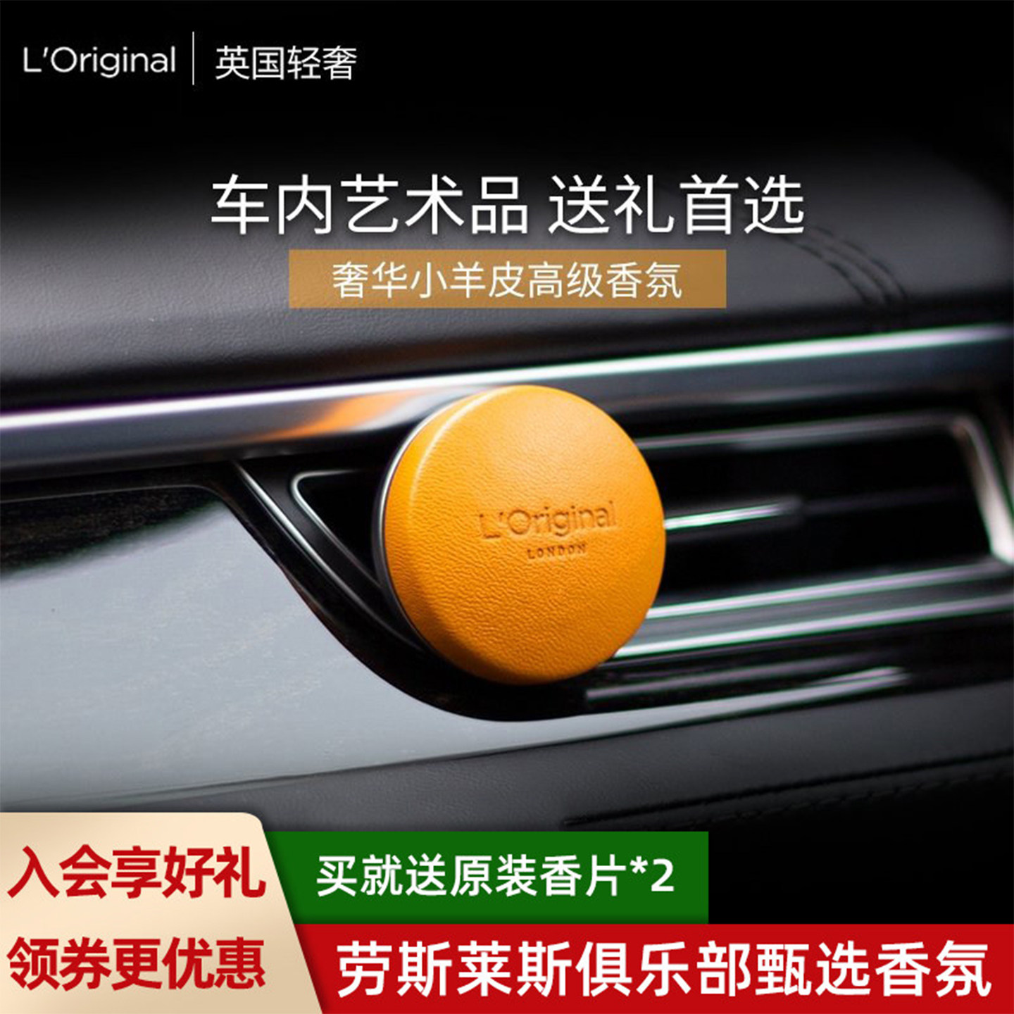 loriginal洛瑞欧车载香薰轻奢图片