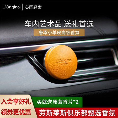 loriginal洛瑞欧车载香薰轻奢