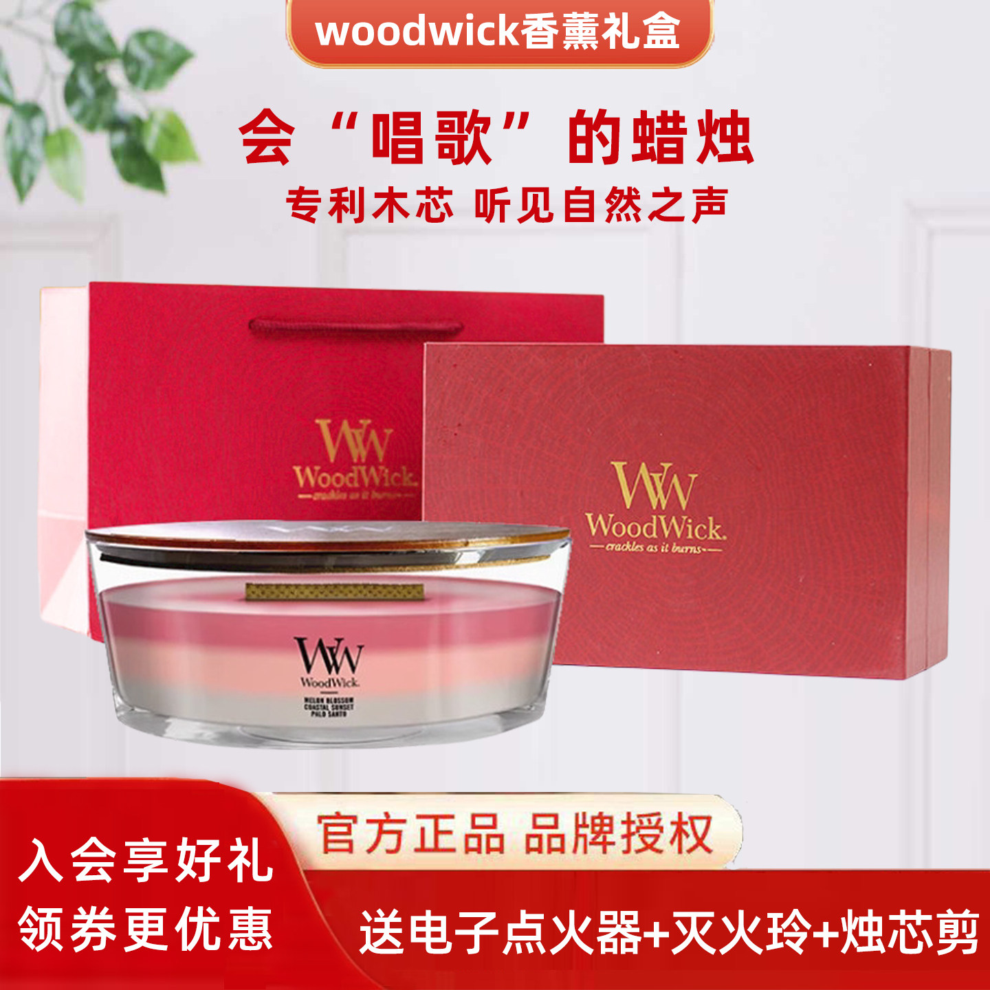 woodwick红色礼盒助眠香薰蜡烛