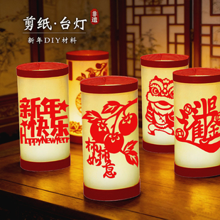 中国传统工艺diy剪纸台灯材料包新年手工制作非遗文创光影小夜灯