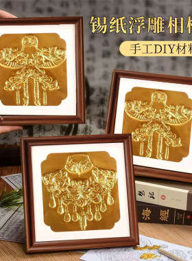 非遗仿錾刻浮雕画民族锡纸画雕刻铝箔手工diy材料包沙龙团建作品