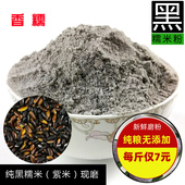 米黑香米干磨生粉袋装 血糯米粉黑糯米面纯 黑糯米粉 农家现磨