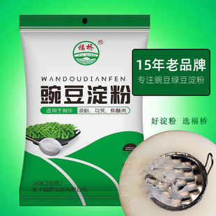 原料豌豆粉食用淀粉家商用 纯豌豆淀粉1斤 自制做凉粉粉凉皮专用