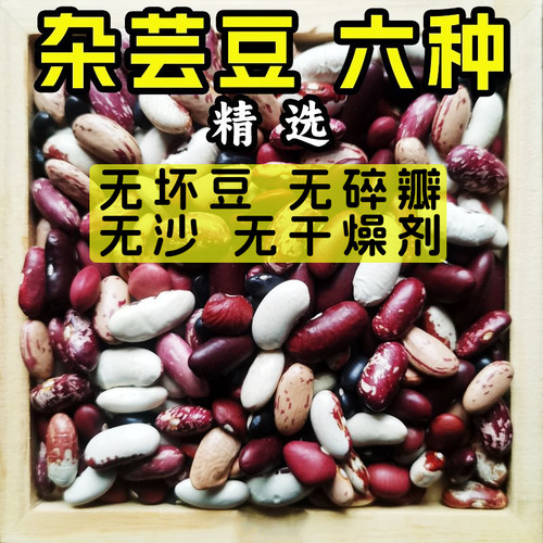 优质杂芸豆6个品种无沙无碎豆