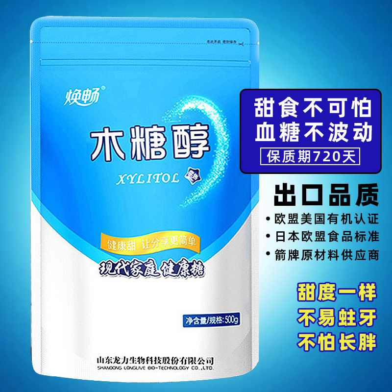 焕畅纯木糖醇代白糖500g代糖有甜味无蔗糖烘焙蛋糕家用糖食品原料 粮油调味/速食/干货/烘焙 木糖醇/代糖 原图主图