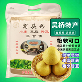 吴桥特产三合面窝头粉5斤小米黑豆黄豆 窝窝头面免发酵家用粗杂粮