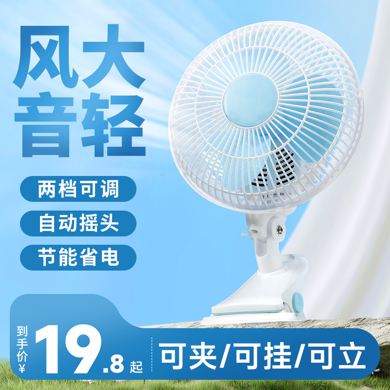 小型电风扇学生宿舍床上台式小风扇家用摇头桌面夹扇夹式迷你电扇