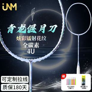 JNM青龙偃月刀全碳素超轻初学者方天画戟羽毛球拍进攻专业学生拍