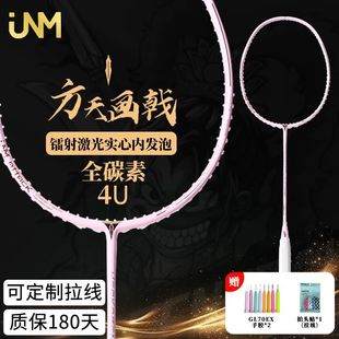 JNM方天画戟羽毛球拍小黑拍全碳素纤维超轻内发泡均衡之刃4U单拍