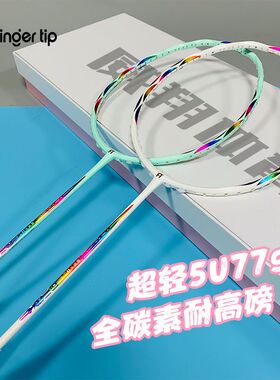 FT指尚尖干将莫邪羽毛球拍5U碳素耐打成人学生运动套装送球送手胶