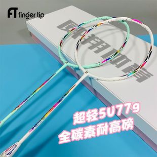 FT指尚尖干将莫邪羽毛球拍5U碳素耐打成人学生运动套装送球送手胶