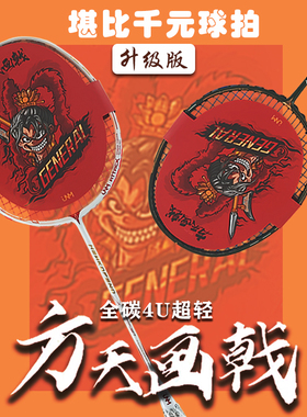 JNM方天画戟羽毛球拍小黑拍全碳素纤维超轻内发泡均衡之刃4U单拍