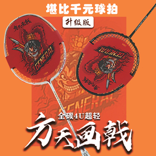 JNM方天画戟羽毛球拍小黑拍全碳素纤维超轻内发泡均衡之刃4U单拍