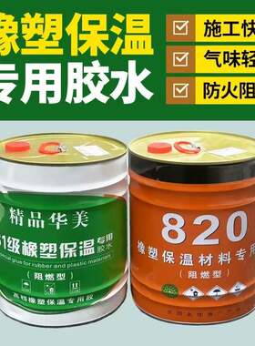 粘结性好棉板管专用胶水