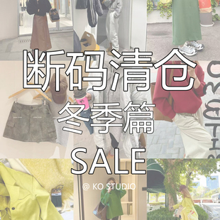 KOGIRL断码清仓合集冬季篇/冬款/秋冬款