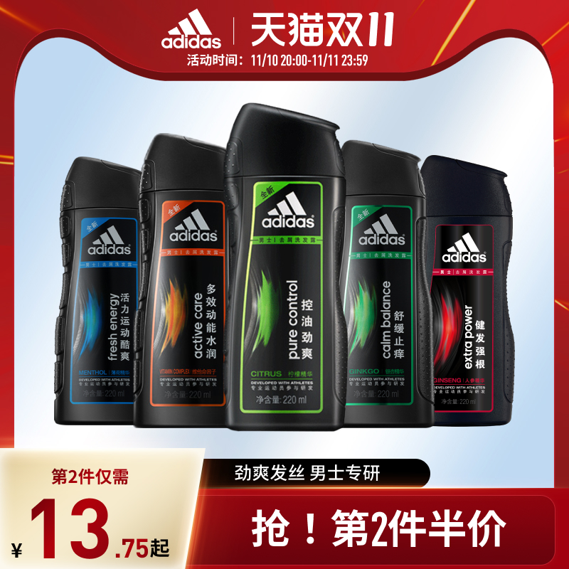 阿迪达斯adidas男士洗发水220ml清爽洗发露持久留香护发