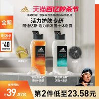 【苏翊鸣同款】阿迪达斯adidas全新水润男士沐浴露补水小橙瓶