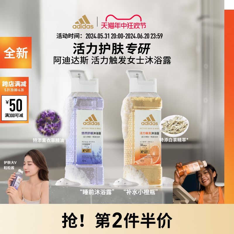 【全新上市】阿迪达斯adidas水润肌肤补水小橙瓶睡前女士沐浴露