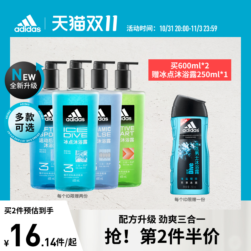 【新品】阿迪达斯adidas全新升级三合一男士沐浴露清爽持久大容量