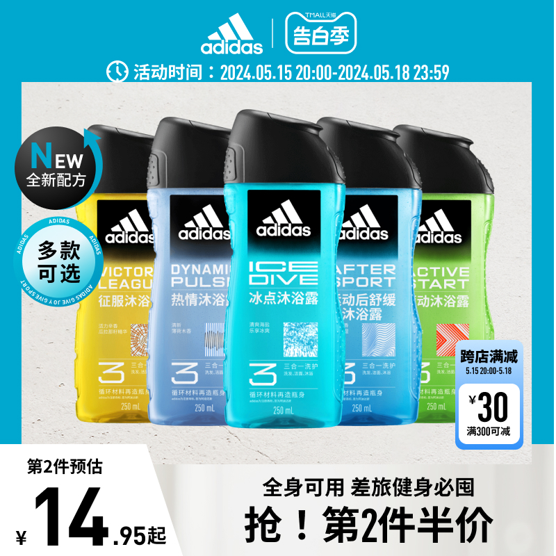 【新品】阿迪达斯adidas全新升级三合一男士沐浴露清爽持久便携装