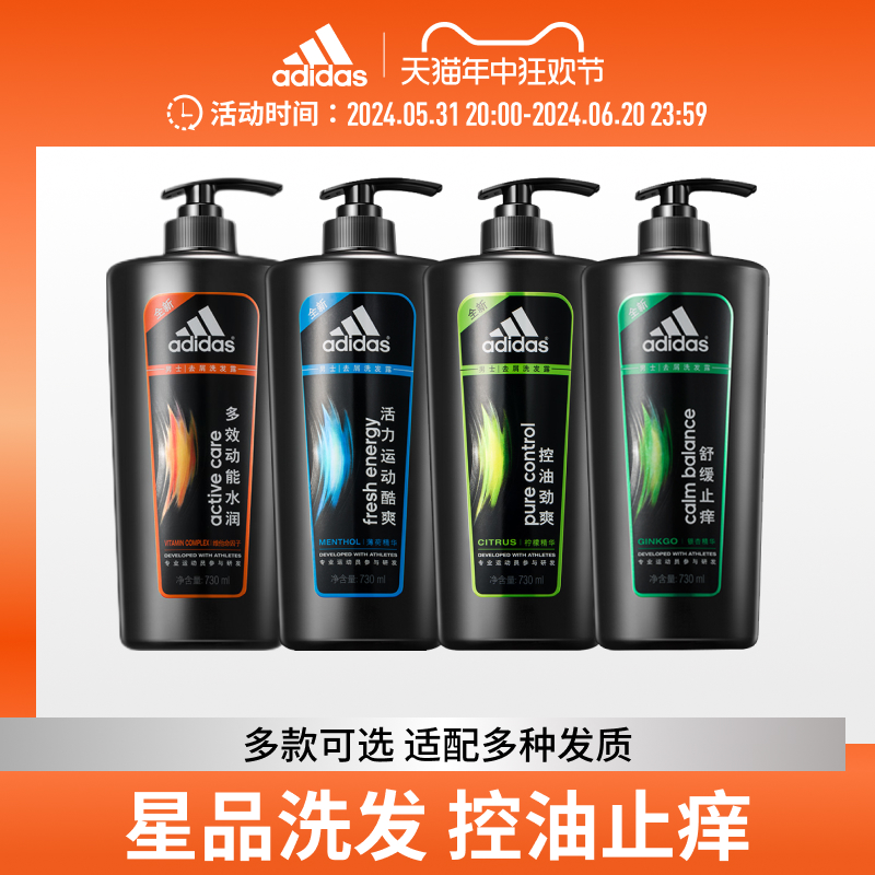 阿迪达斯adidas男士洗发水劲爽洗发露止痒去屑套装家庭大容量官方