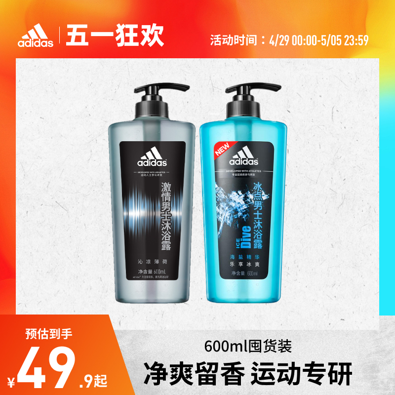 adidas阿迪达斯男士沐浴露香氛