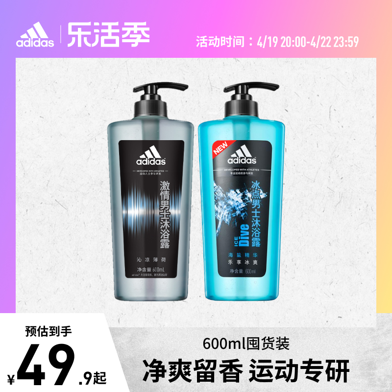 adidas阿迪达斯男士沐浴露香氛