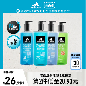 【新品】阿迪达斯adidas全新升级三合一男士沐浴露清爽持久大容量