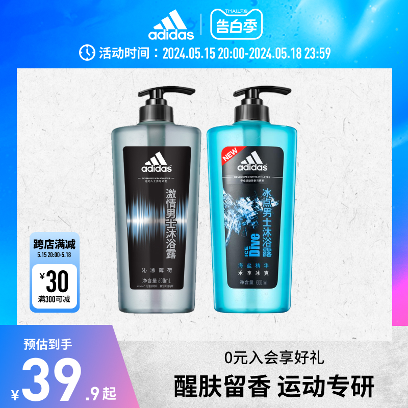 阿迪达斯Adidas沐浴露洗发水套装