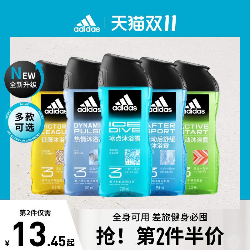 【新品】阿迪达斯adidas全新升级三合一男士沐浴露清爽持久便携装属于什么档次？