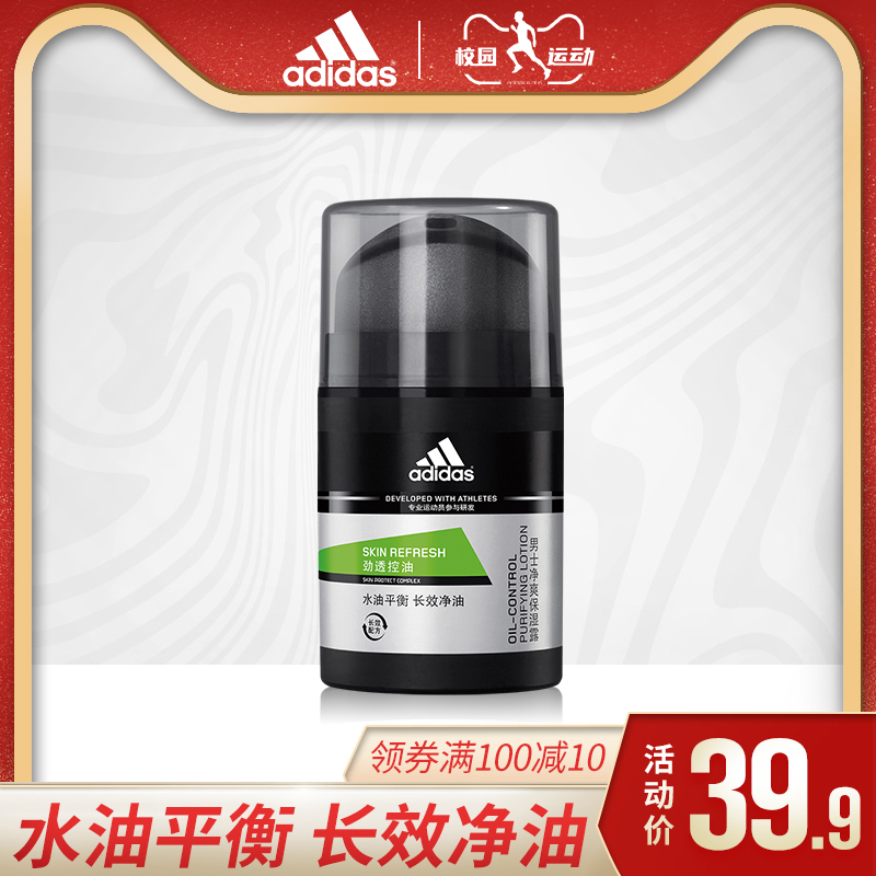 Adidas阿迪达斯男士保湿露补水控油面霜收毛孔护肤清爽不油腻擦脸