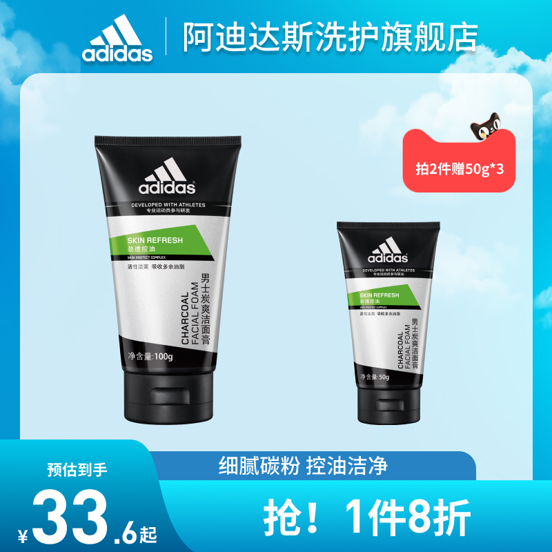 阿迪达斯adidas男士炭爽洁面膏清爽滋润肌肤清洁官方正品洗面奶