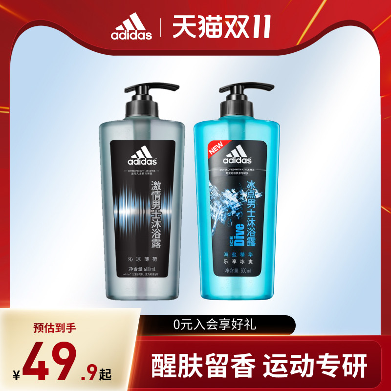 阿迪达斯adidas新品三合一男士冰点沐浴露大套装清爽海盐持久留香属于什么档次？