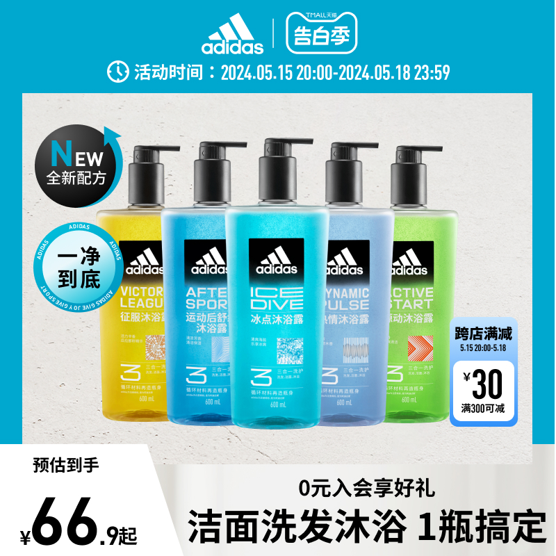 【新品】阿迪达斯adidas男士升级款沐浴露大套装持久留香