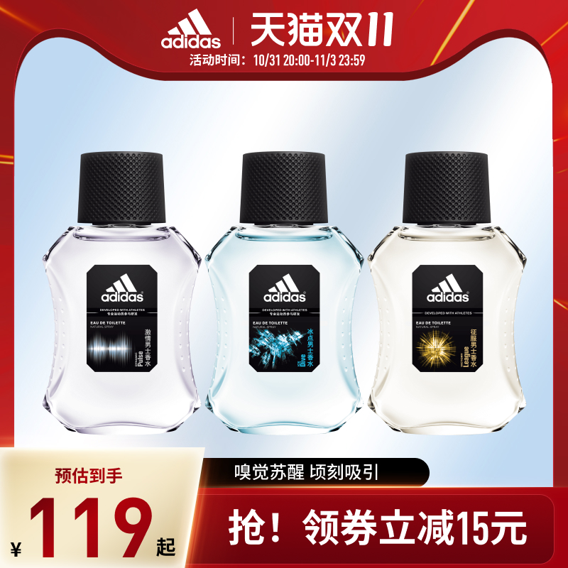 阿迪达斯adidas男士典藏香水持久留香古龙淡香水香氛旗舰店正品